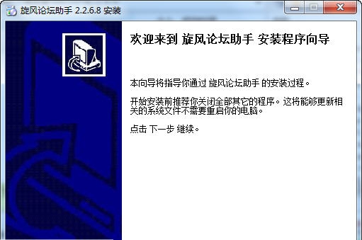 旋风论坛助手 v2.2.6.14 旋风论坛助手 v2.2.6.14
