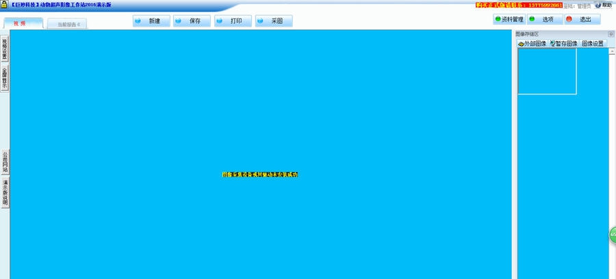 巨渺动物超声影像工作站 v20110 巨渺动物超声影像工作站 v20110
