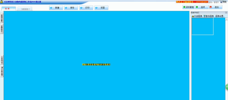 巨渺动物内窥镜影像工作站 v20111 巨渺动物内窥镜影像工作站 v20111