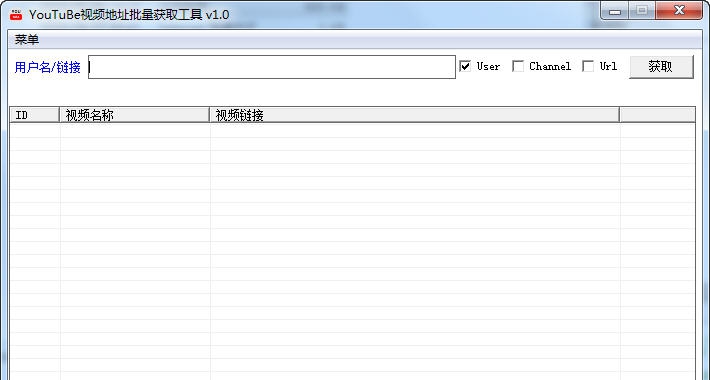 Youtube视频地址批量获取工具 v1.5 Youtube视频地址批量获取工具 v1.5