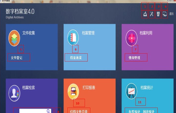 恒智综合档案管理软件 v4.4 恒智综合档案管理软件 v4.4