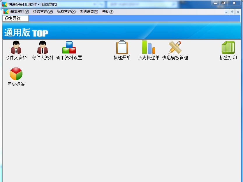 中基快递单打印软件 v201605010 中基快递单打印软件 v201605010