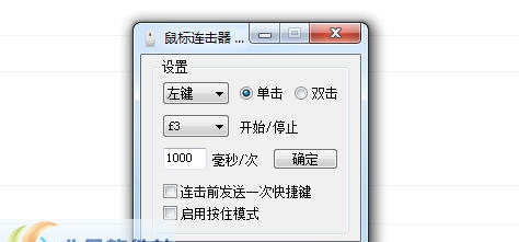 渣子冰鼠标连击器 v1.4 渣子冰鼠标连击器 v1.4