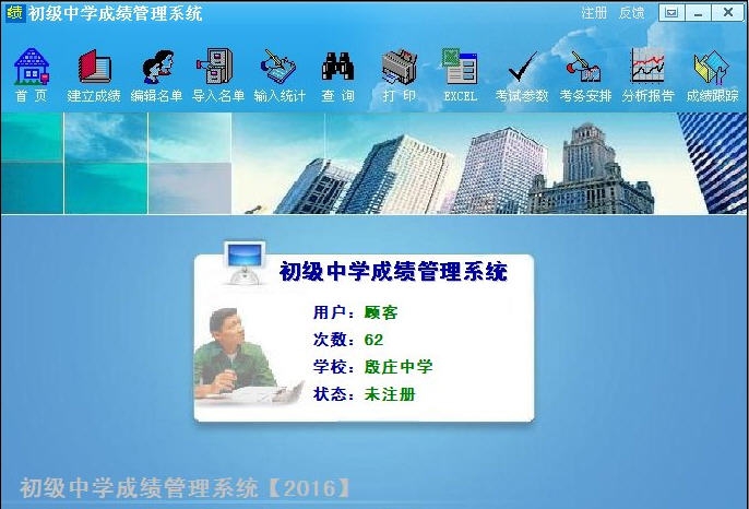 初级中学成绩管理系统 v20113 初级中学成绩管理系统 v20113