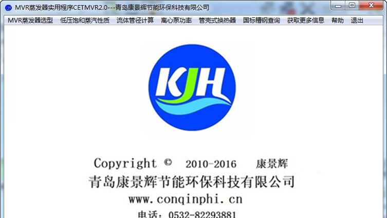 MVR蒸发器软件 v2.6 MVR蒸发器软件 v2.6