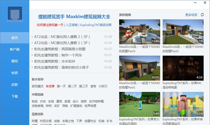 我的世界精灵 v1.1.8 我的世界精灵 v1.1.8