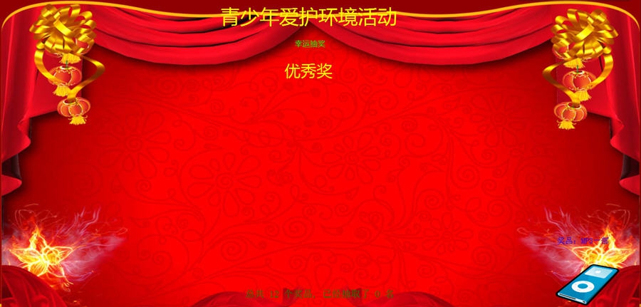 红草莓房地产摇号软件 v2.8 红草莓房地产摇号软件 v2.8