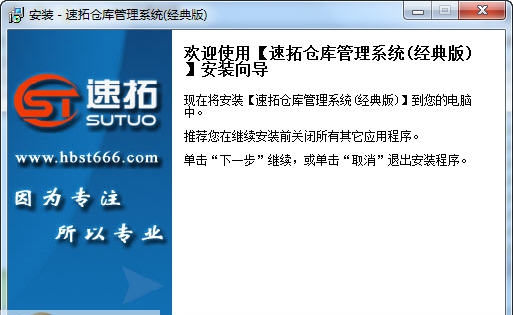 速拓仓库管理系统 v16.10 速拓仓库管理系统 v16.10