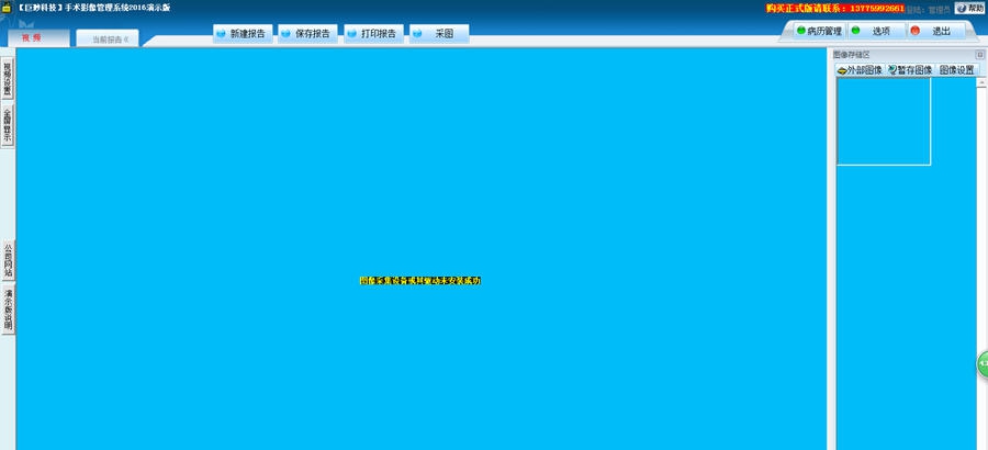 巨渺手术影像管理系统 v20110 巨渺手术影像管理系统 v20110