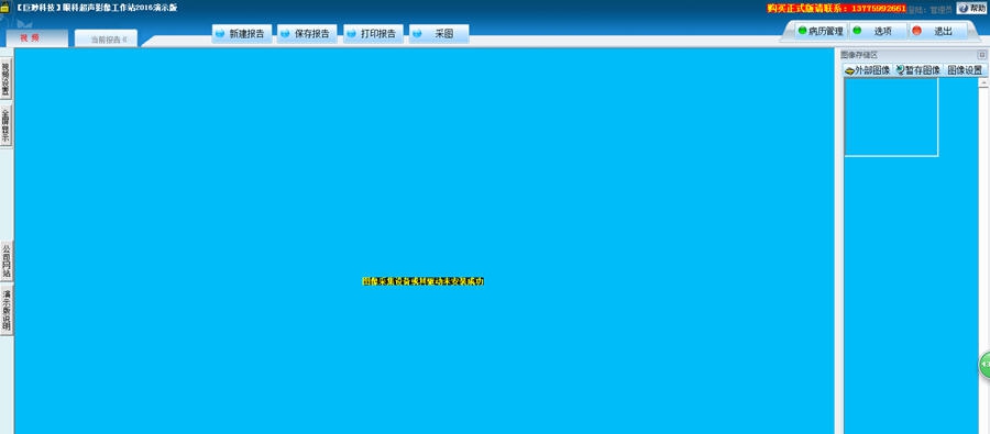 巨渺眼科超声影像工作站 v20111 巨渺眼科超声影像工作站 v20111