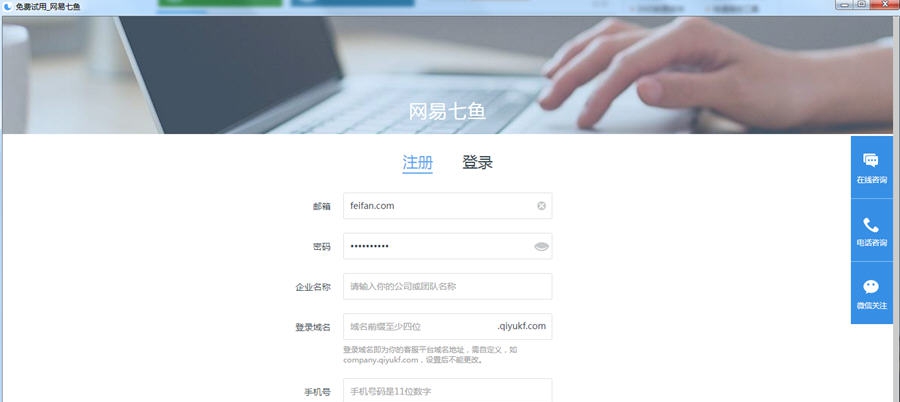 网易七鱼云客服 v1.4.2.237 网易七鱼云客服 v1.4.2.237