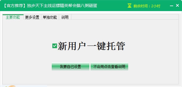 新浪独步天下辅助工具 v2.1.6 新浪独步天下辅助工具 v2.1.6