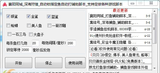 襄阳同城打鱼脚本 v1.5 襄阳同城打鱼脚本 v1.5