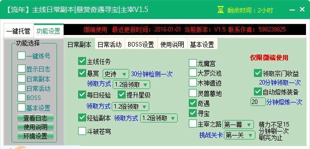 新浪我是大主宰辅助工具 v2.1.7 新浪我是大主宰辅助工具 v2.1.7