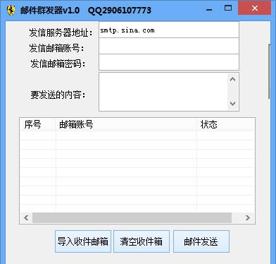 压力山大群发器 v1.6 压力山大群发器 v1.6