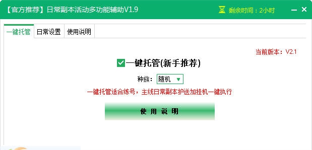 新浪混沌战域辅助工具 v2.1.8 新浪混沌战域辅助工具 v2.1.8
