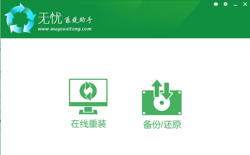 无忧系统助手 v5.8.6 无忧系统助手 v5.8.6