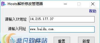 Hosts解析修改管理器 v1.0.0.14 Hosts解析修改管理器 v1.0.0.14