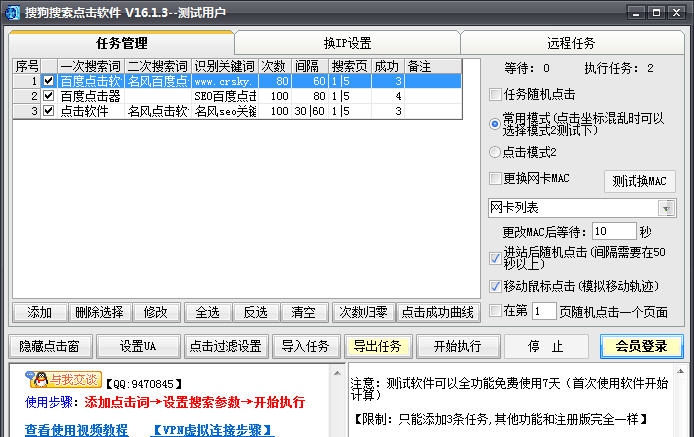 名风搜狗搜索排名点击软件 v19.3.13 名风搜狗搜索排名点击软件 v19.3.13