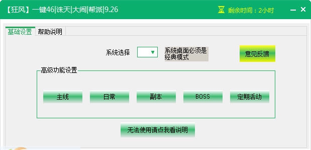 新浪龙破九天辅助工具 v2.1.4 新浪龙破九天辅助工具 v2.1.4