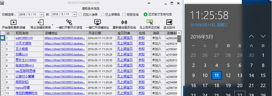 淘宝最新开店铺提取云端版 v201606014 淘宝最新开店铺提取云端版 v201606014