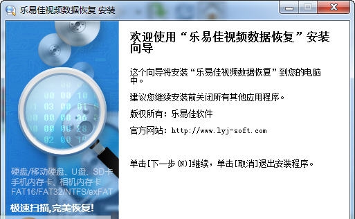 乐易佳视频数据恢复软件 v5.3.11 乐易佳视频数据恢复软件 v5.3.11