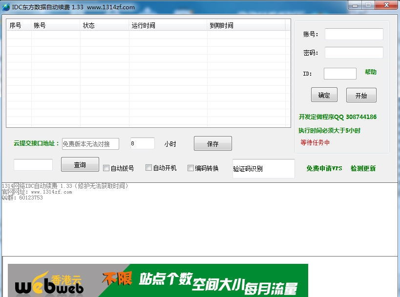 东方数据自动续费软件 2020 v1.471 东方数据自动续费软件 2020 v1.471