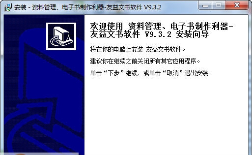 友益文书电子书制作利器 v9.3.6 友益文书电子书制作利器 v9.3.6