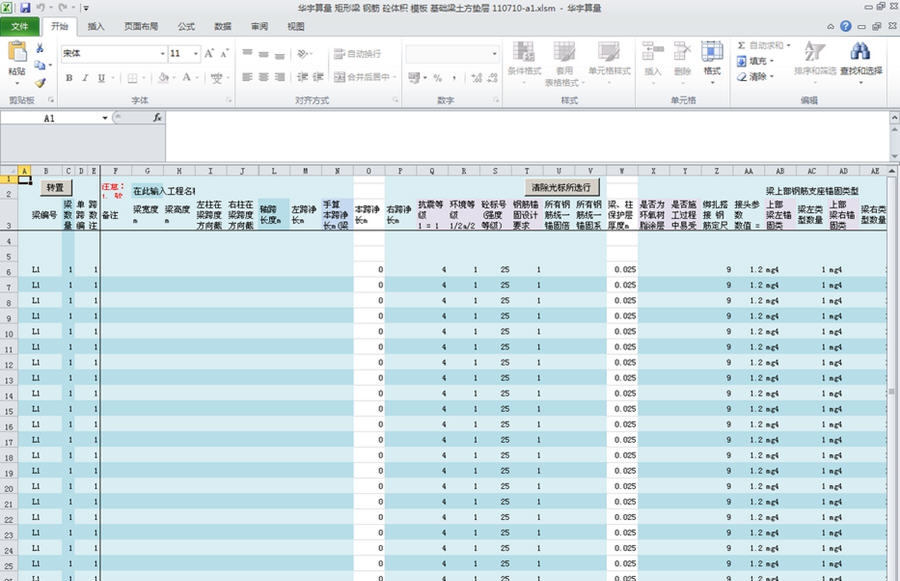华宇算量 v1.8 华宇算量 v1.8
