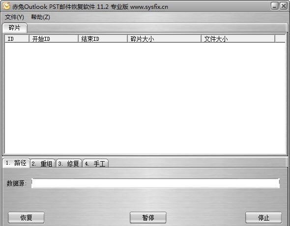 赤兔OutloolPST邮件恢复工具 v11.6 赤兔OutloolPST邮件恢复工具 v11.6