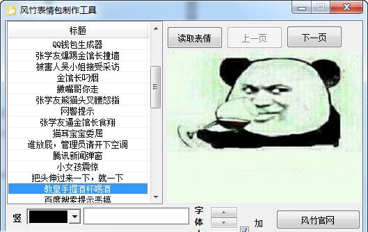 风竹表情包制作工具 v1.4