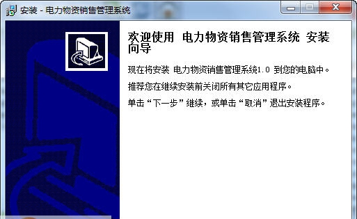 宏达电力物资销售管理系统 v1.5 宏达电力物资销售管理系统 v1.5
