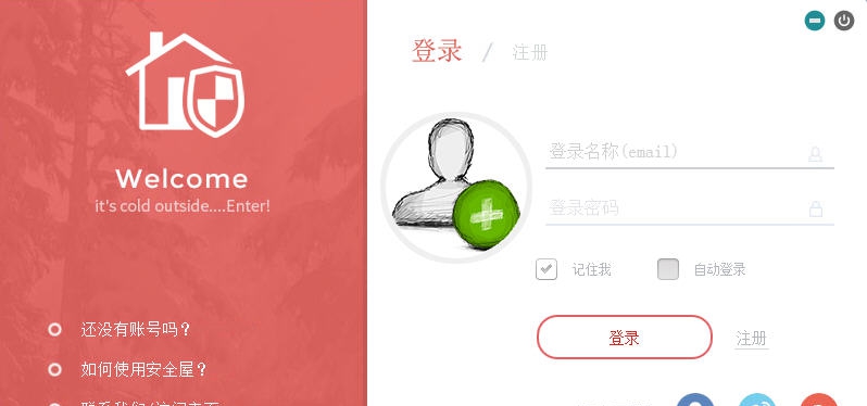 安全屋 v1.00.1144 安全屋 v1.00.1144