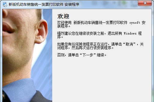 创亿机动车销售统一发票打印软件 v1.0.0.7 创亿机动车销售统一发票打印软件 v1.0.0.7