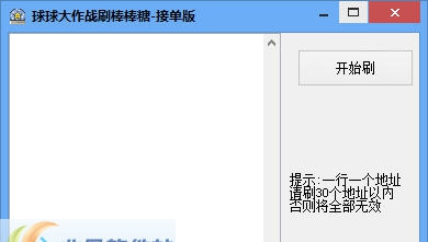 球球大作战刷棒棒糖工具 v1.8 球球大作战刷棒棒糖工具 v1.8