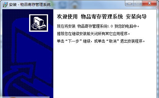 宏达物品寄存管理系统 v2.6