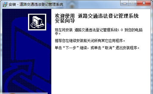 宏达道路交通违法登记管理系统 v1.6 宏达道路交通违法登记管理系统 v1.6