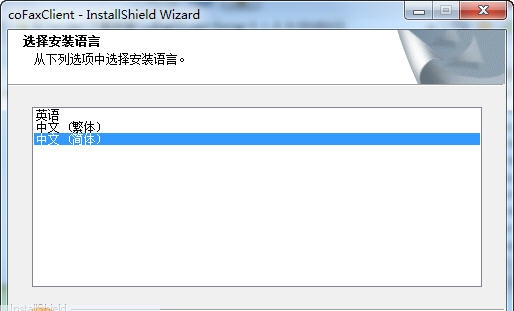 coFax客户端 v3.0.0.16