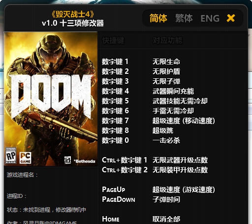 毁灭战士4十三项修改器 v1.7 毁灭战士4十三项修改器 v1.7