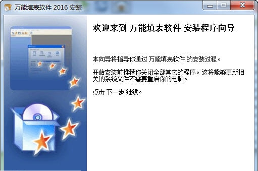 广覆万能填表大师 v2016.05.06 广覆万能填表大师 v2016.05.06