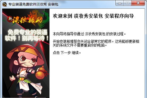 淡妆秀专业装逼软件 v1.8 淡妆秀专业装逼软件 v1.8