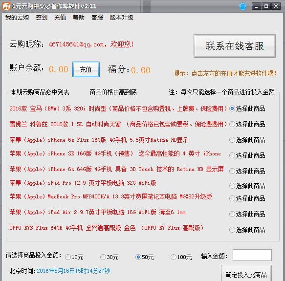一元云购中奖必备预测软件 v2.16 一元云购中奖必备预测软件 v2.16