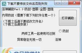 英魂之刃洛神辅助 v2.3 英魂之刃洛神辅助 v2.3
