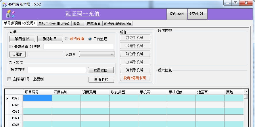 好码手机验证码客户端 v5.59 好码手机验证码客户端 v5.59