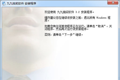 九九抽奖软件 v6.0.6 九九抽奖软件 v6.0.6