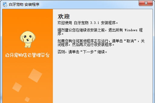 白牙宠物店管理软件 v3.3.5 白牙宠物店管理软件 v3.3.5