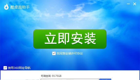 酷桌面 v1.6 酷桌面 v1.6