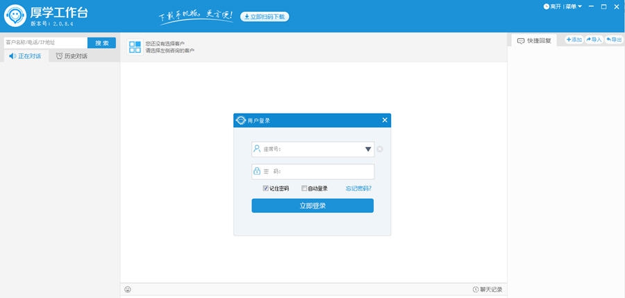 厚学工作台 v2.0.8.5 厚学工作台 v2.0.8.5