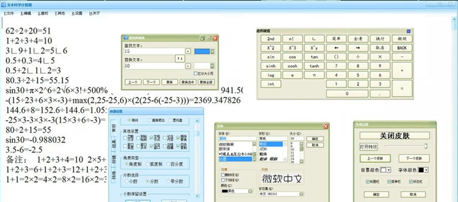 文本科学计算器 v6.2.11 文本科学计算器 v6.2.11