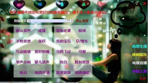 心动音效 v6.09 心动音效 v6.09